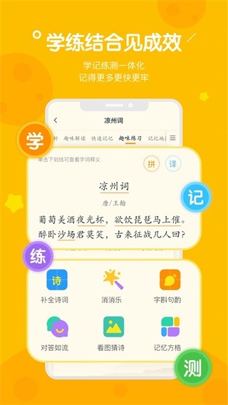 趣记忆学生端 安卓版v2.8.10