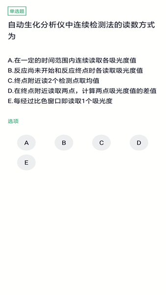 医学检验