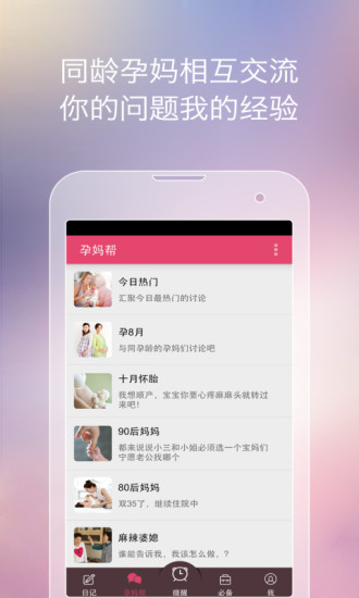 孕期提醒app(怀孕必备)