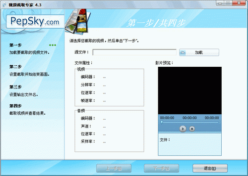 视频截取软件