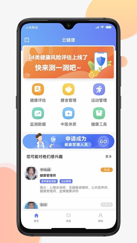 闻康云健康