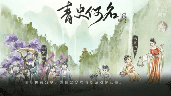 青史何名［清软］3.11