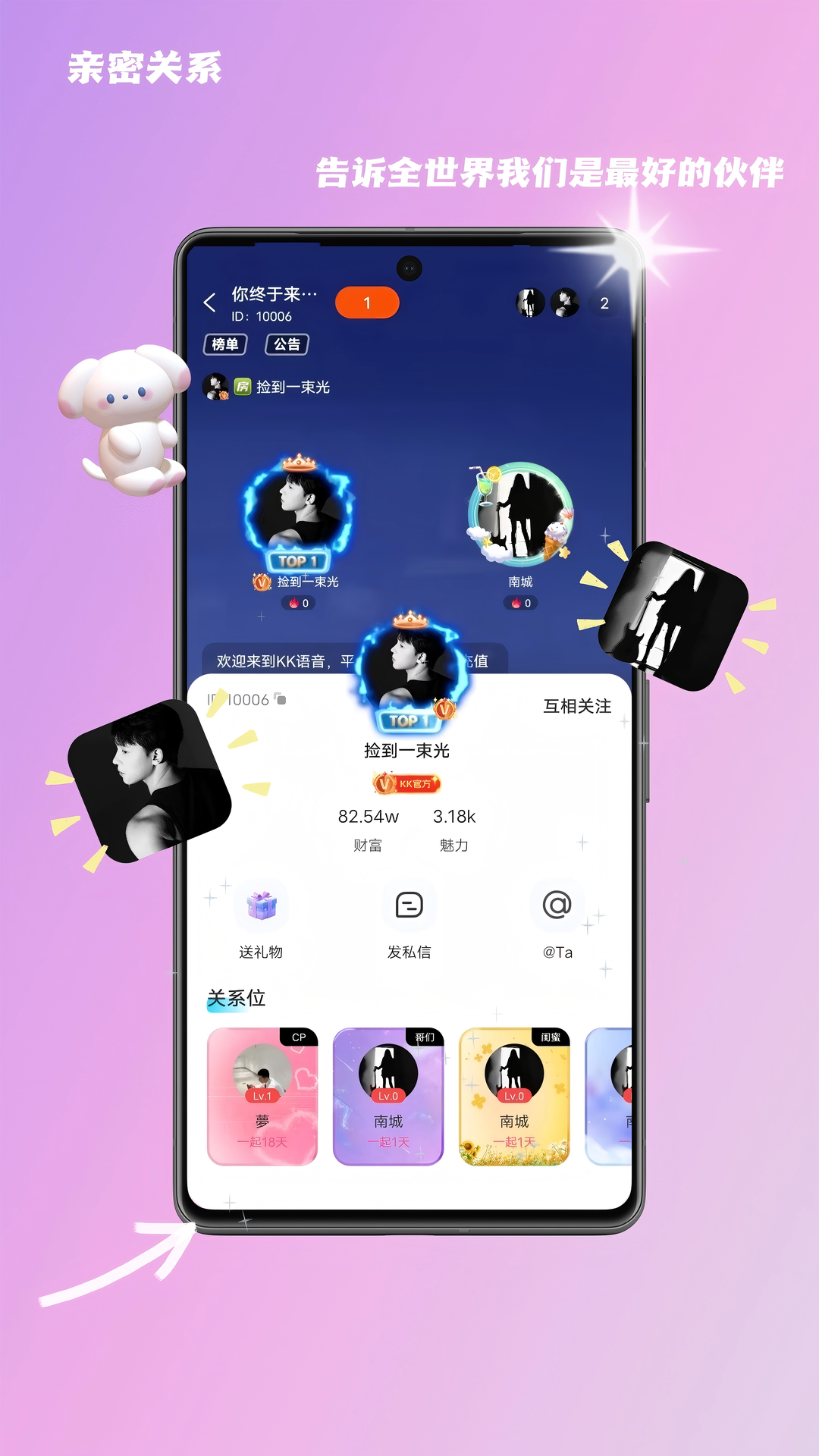 kk语音