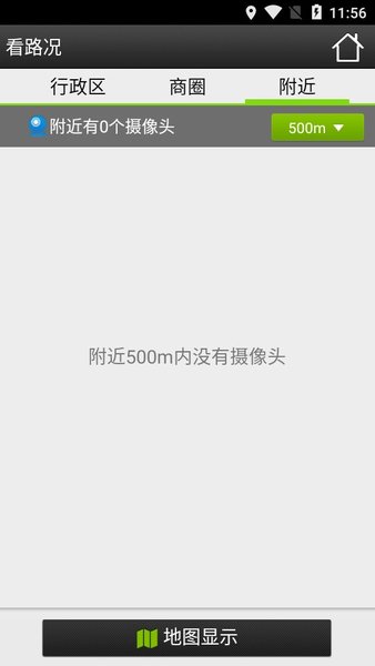 天翼看交通app客户端