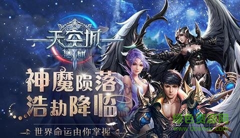天空城浩劫