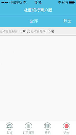 安徽农金社区e银行苹果版