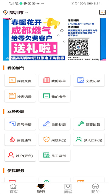 成都燃气