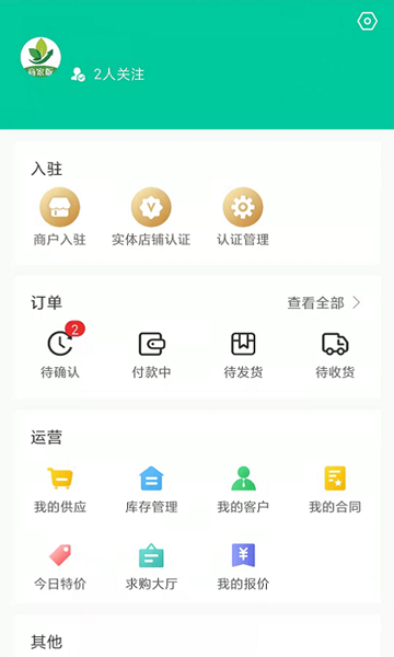 苗易宝商家版 安卓版v2.4.0