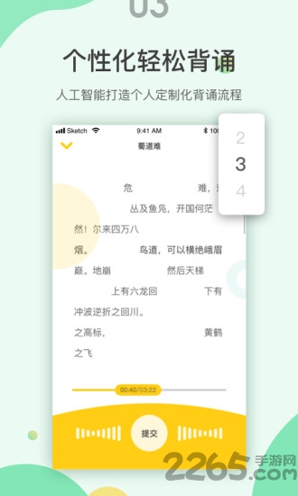 诵读训练系统