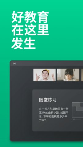 classin软件
