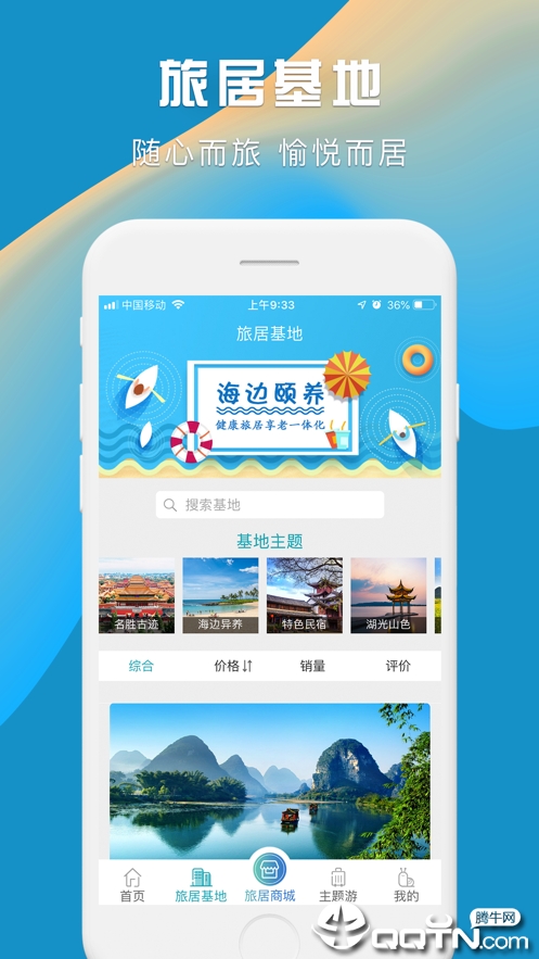 一起旅居