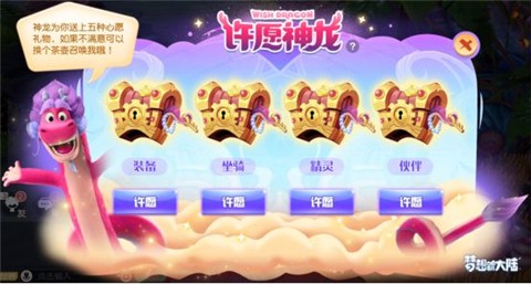 梦想新大陆新春版本