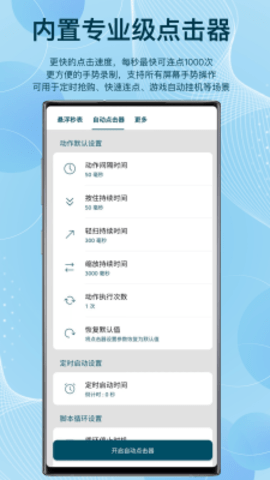 手机悬浮秒表计时器最新版本