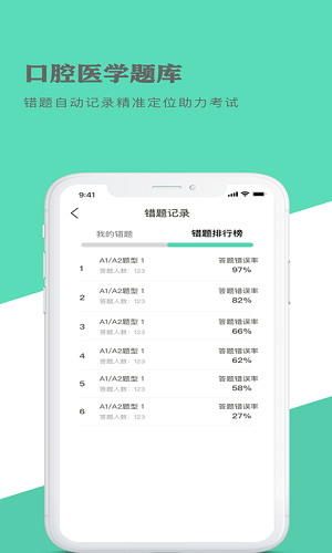 口腔医学题库 安卓版v1.1.7