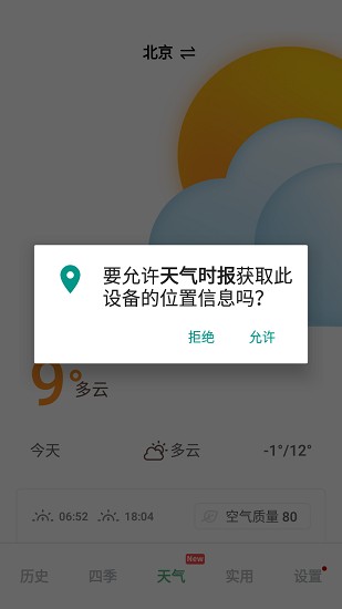 天气时报