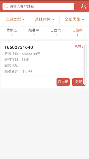 家政诚信库