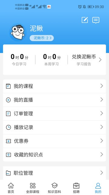 泥鳅