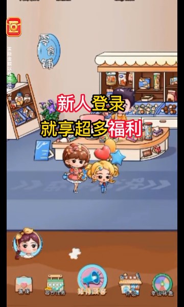 幸福零食铺-喜得红包