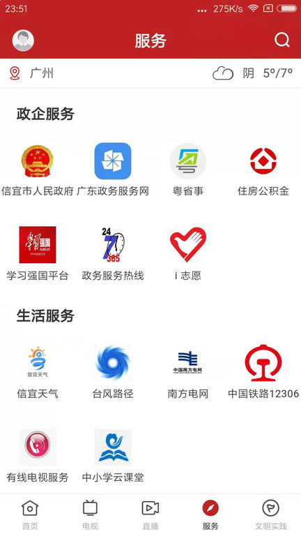 云端信宜