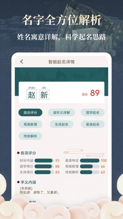 取名字助手