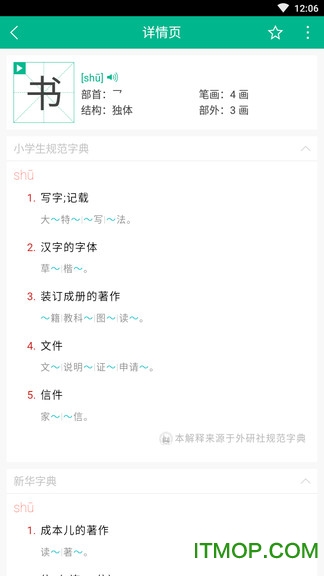 小学生字本