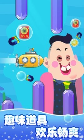 潜艇大挑战抖音版