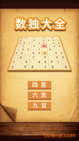 数独大全