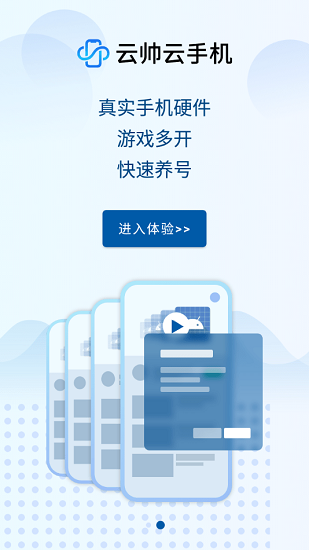 云帅云手机安卓版