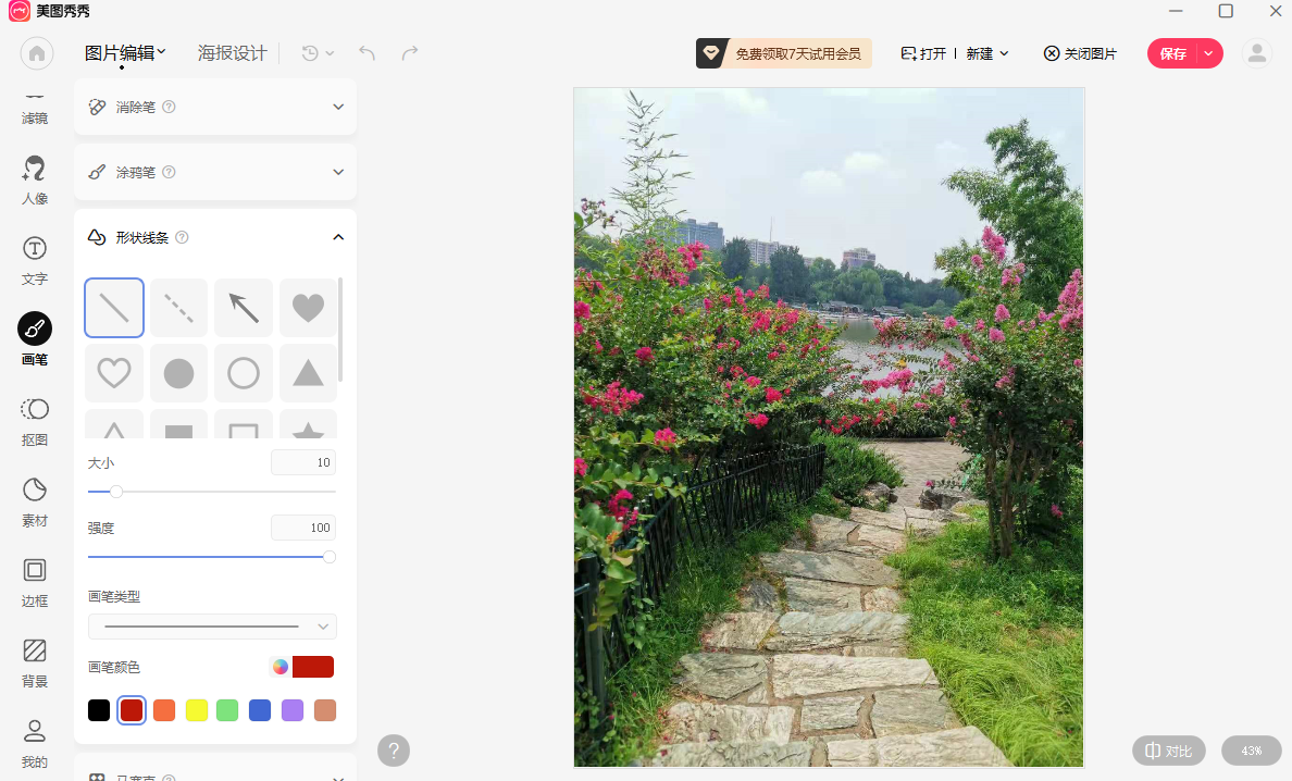 美图秀秀新版免费下载