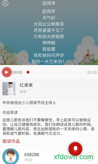 全民朗读