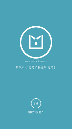 秒试布