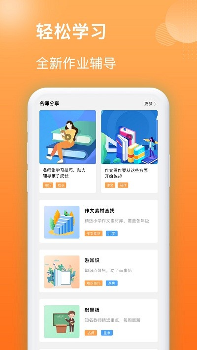 作业精灵