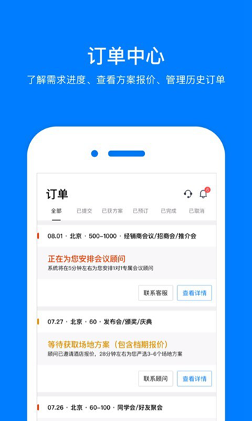 会小二 官方最新版v3.2.7