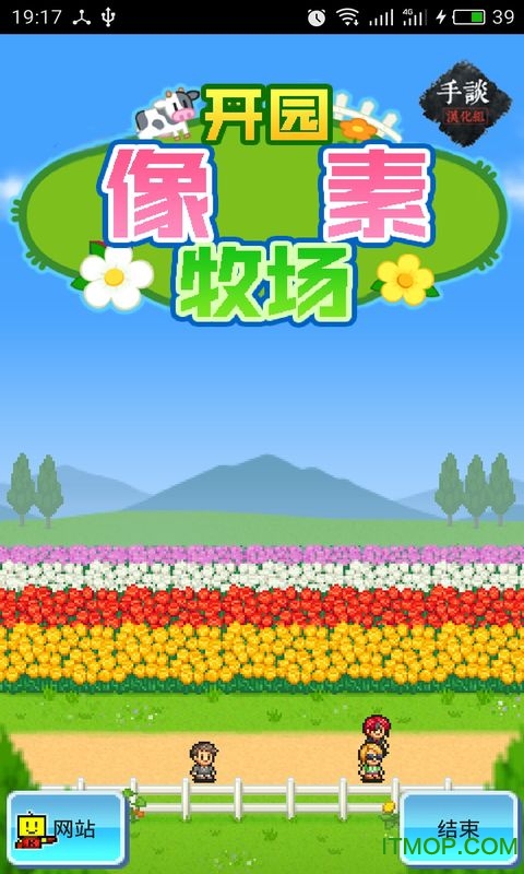 开园像素牧场