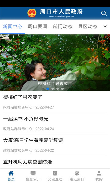 周口政府网