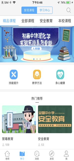 福建网教通