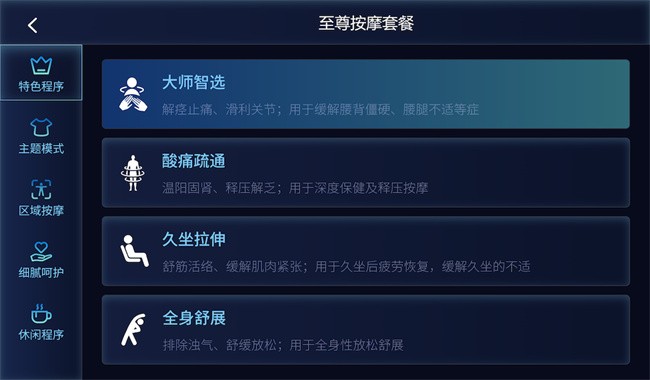 奥佳华非凡管家