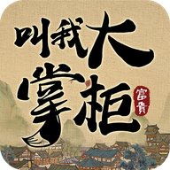 我经商贼溜