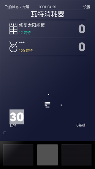 太空计划3