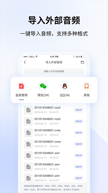 全能录音转文字