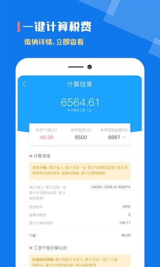 个税社保计算器