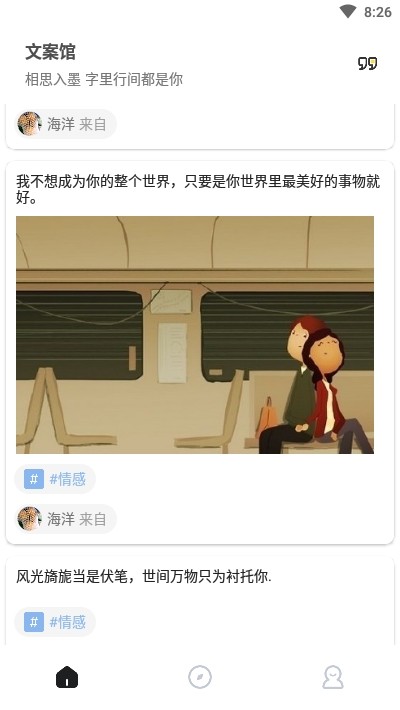 文案馆app(美句美图)