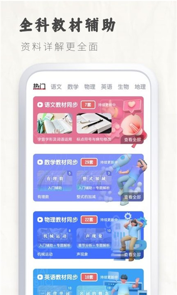 初中语文大师 安卓版v1.2.7
