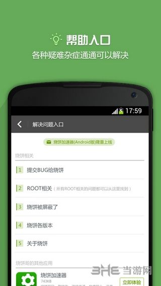烧饼修改器x86架构免root版 去限制版v6.0