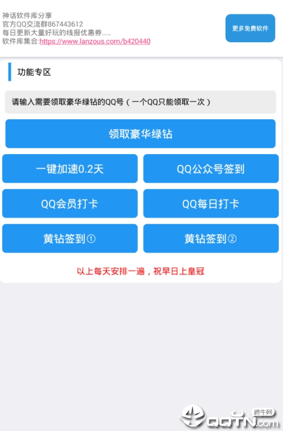 qq加速器