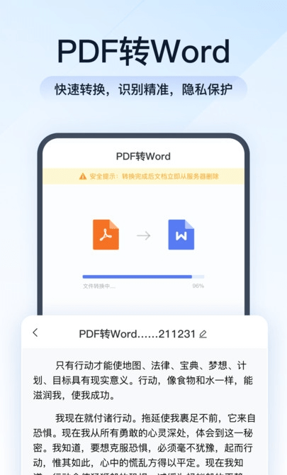 全能PDF转换助手