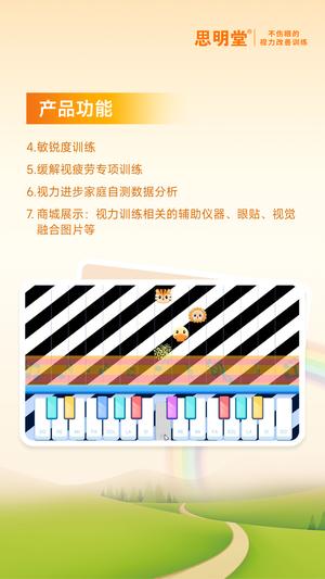 弱视训练会员版