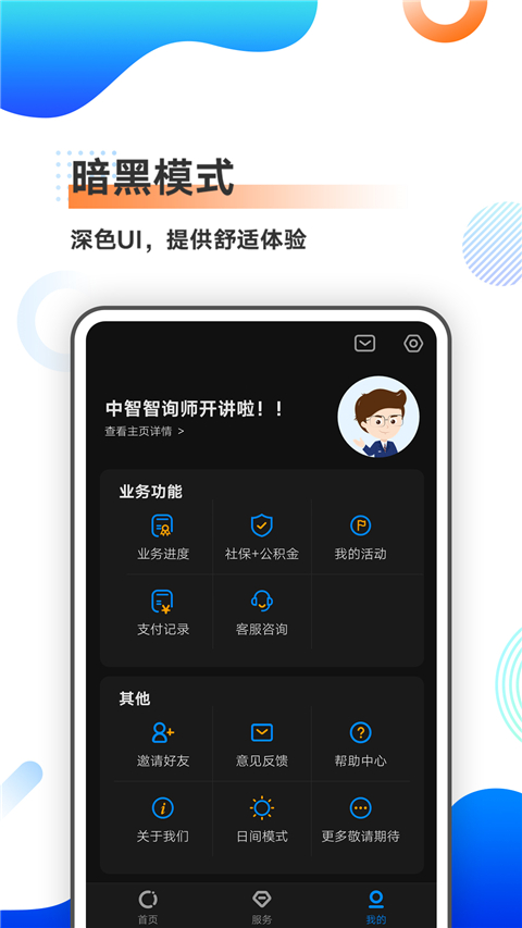 中智北京