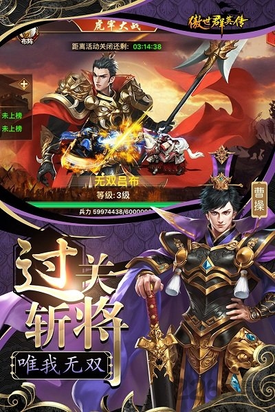 傲世群英传