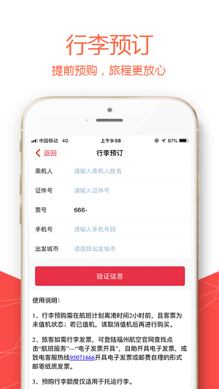 福州航空手机客户端